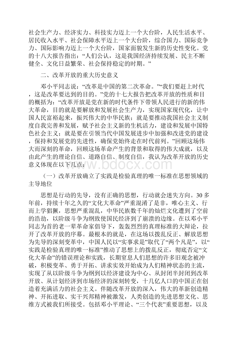 关于改革开放的历史意义的几点认识.docx_第3页