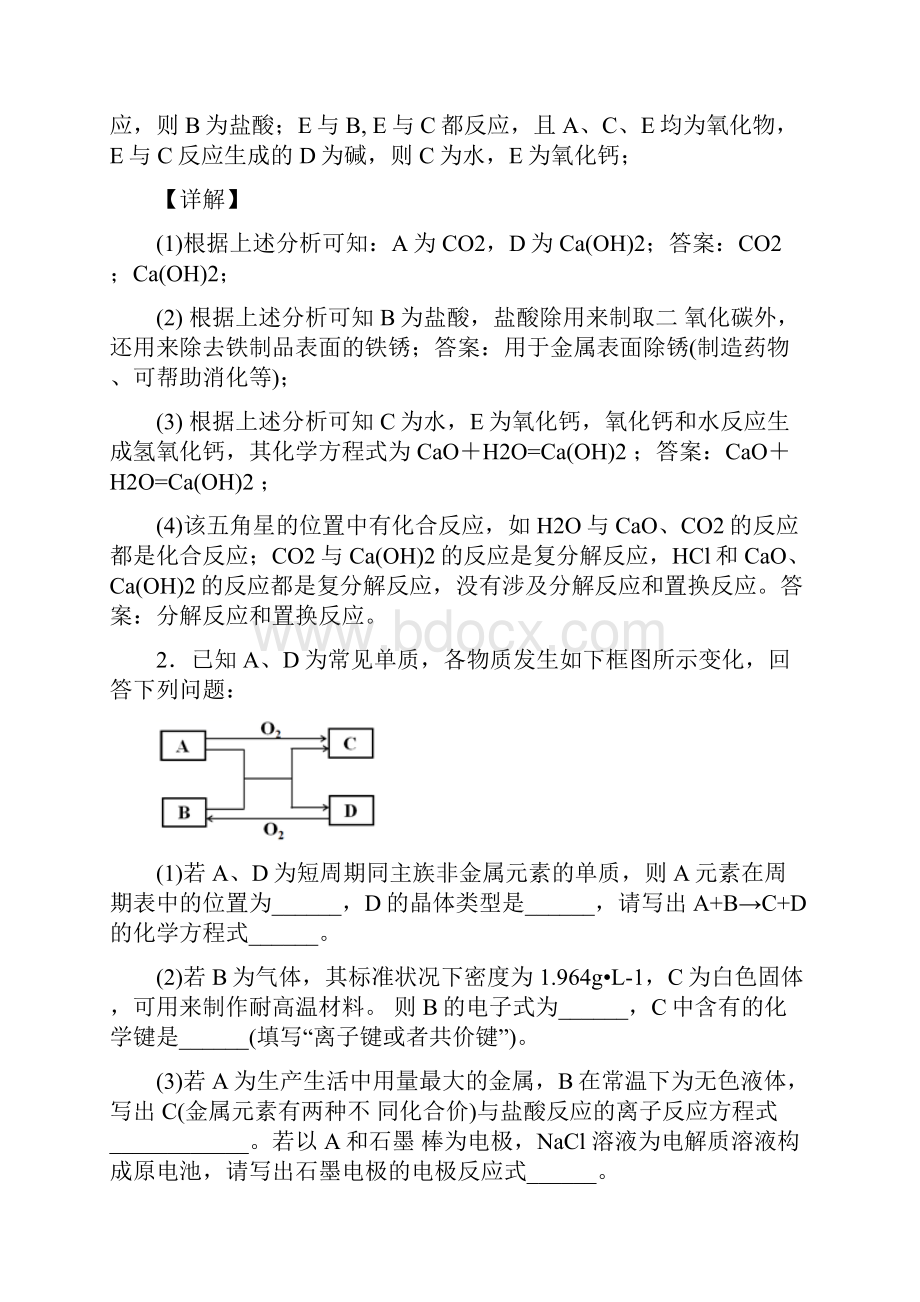 高考化学易错题专题复习硅及其化合物推断题练习题及详细答案.docx_第2页