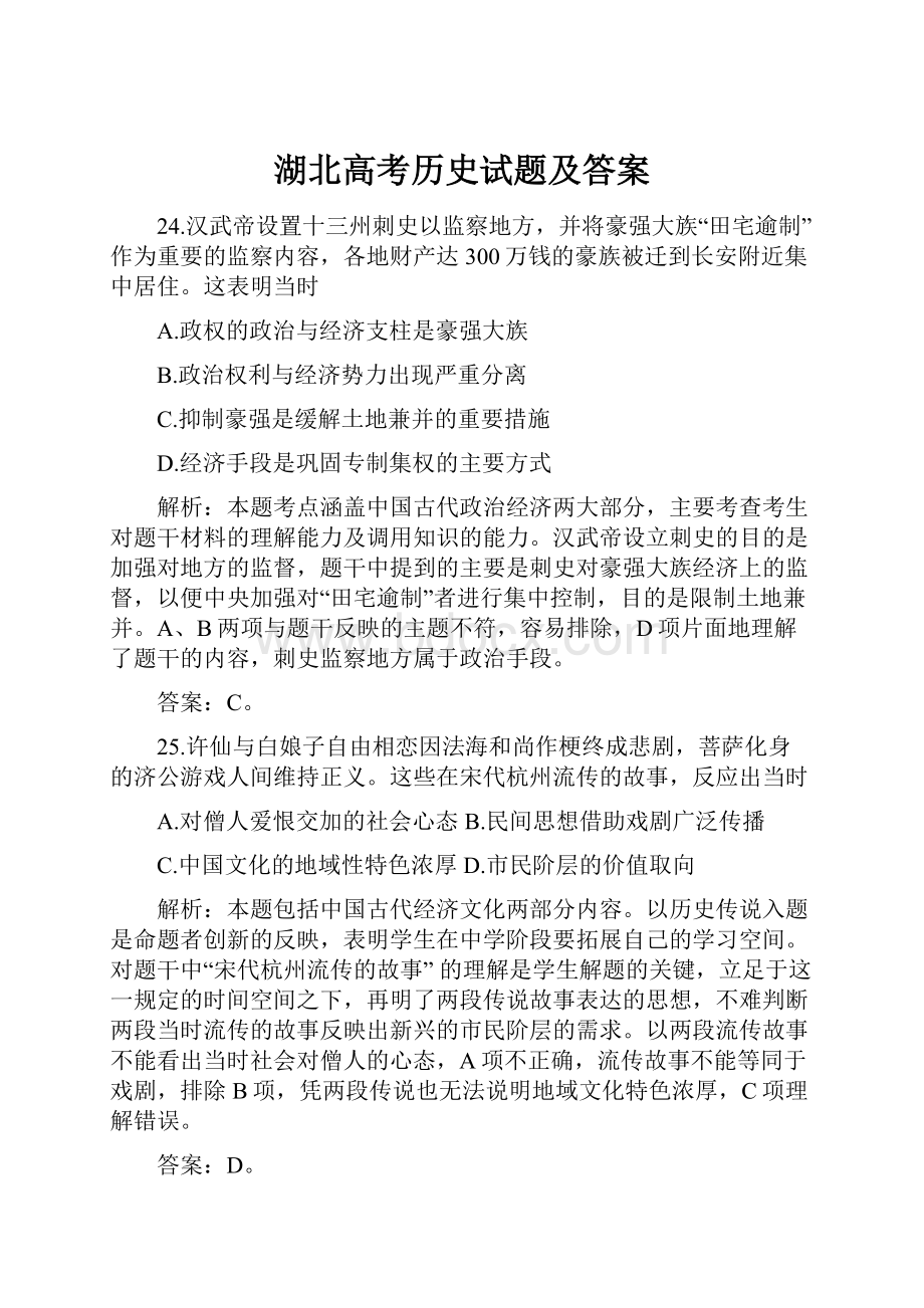 湖北高考历史试题及答案.docx