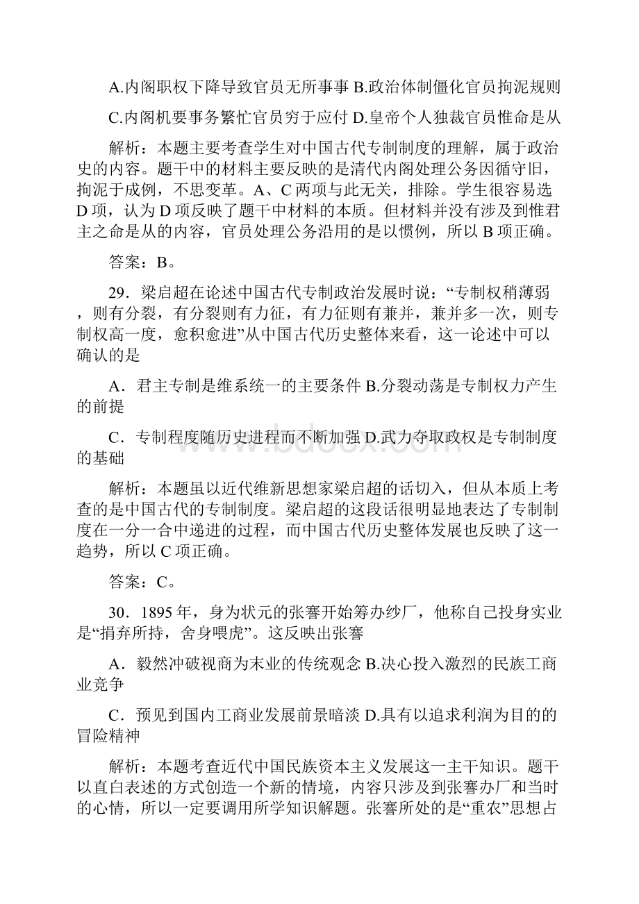 湖北高考历史试题及答案.docx_第3页