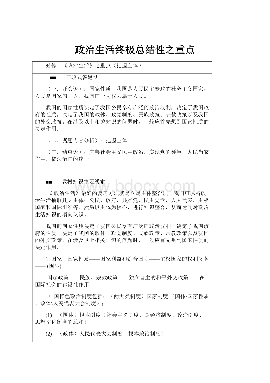 政治生活终极总结性之重点.docx_第1页