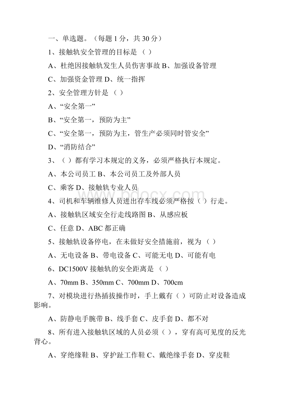 精编安全生产工班安全教育考试题.docx_第2页