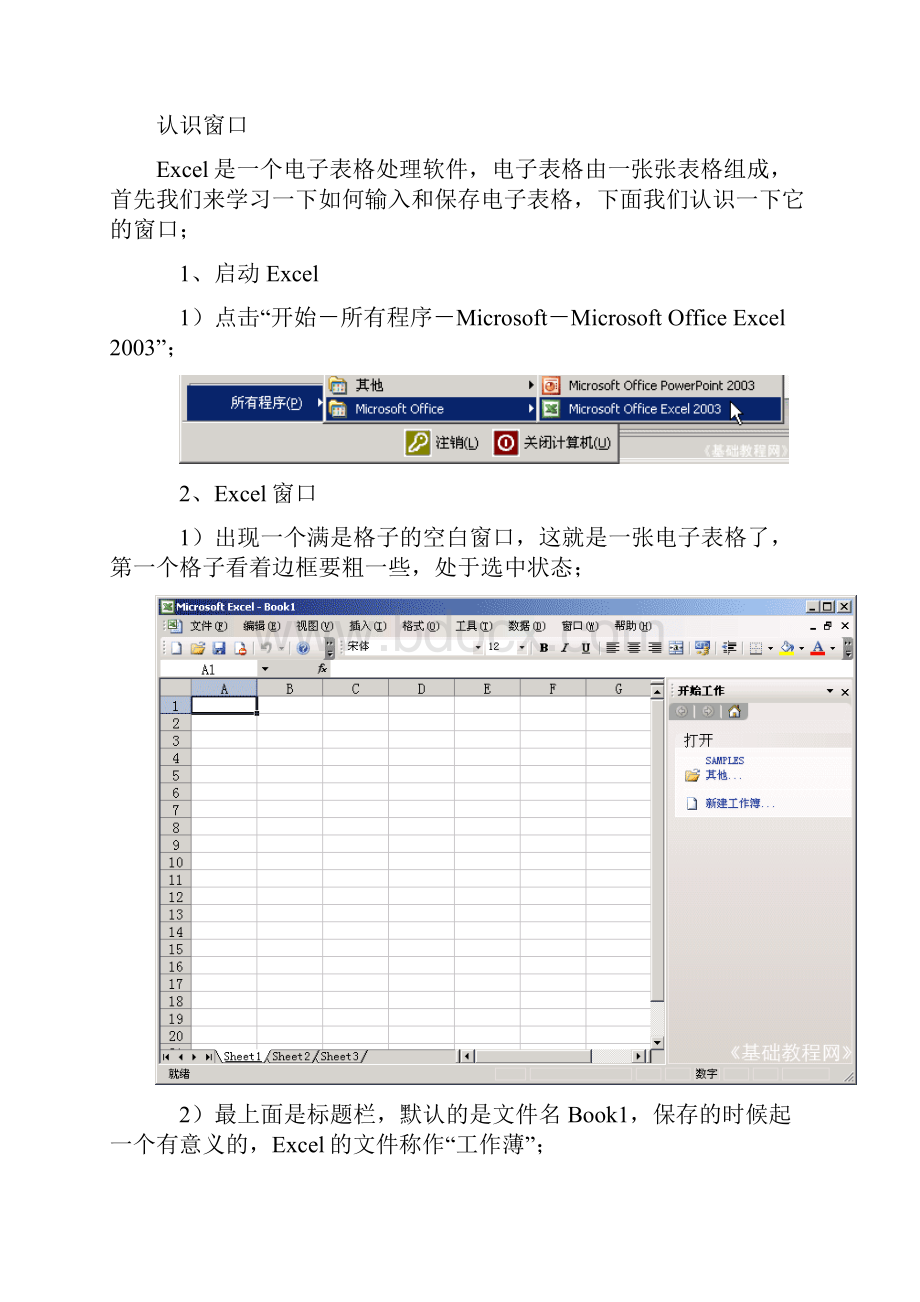 E cel基础入门教程.docx_第2页