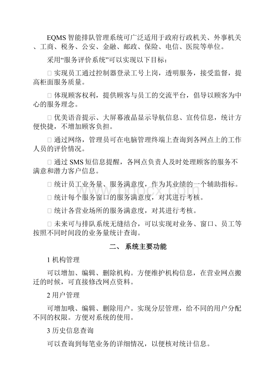 智能评价管理系统技术方案.docx_第2页