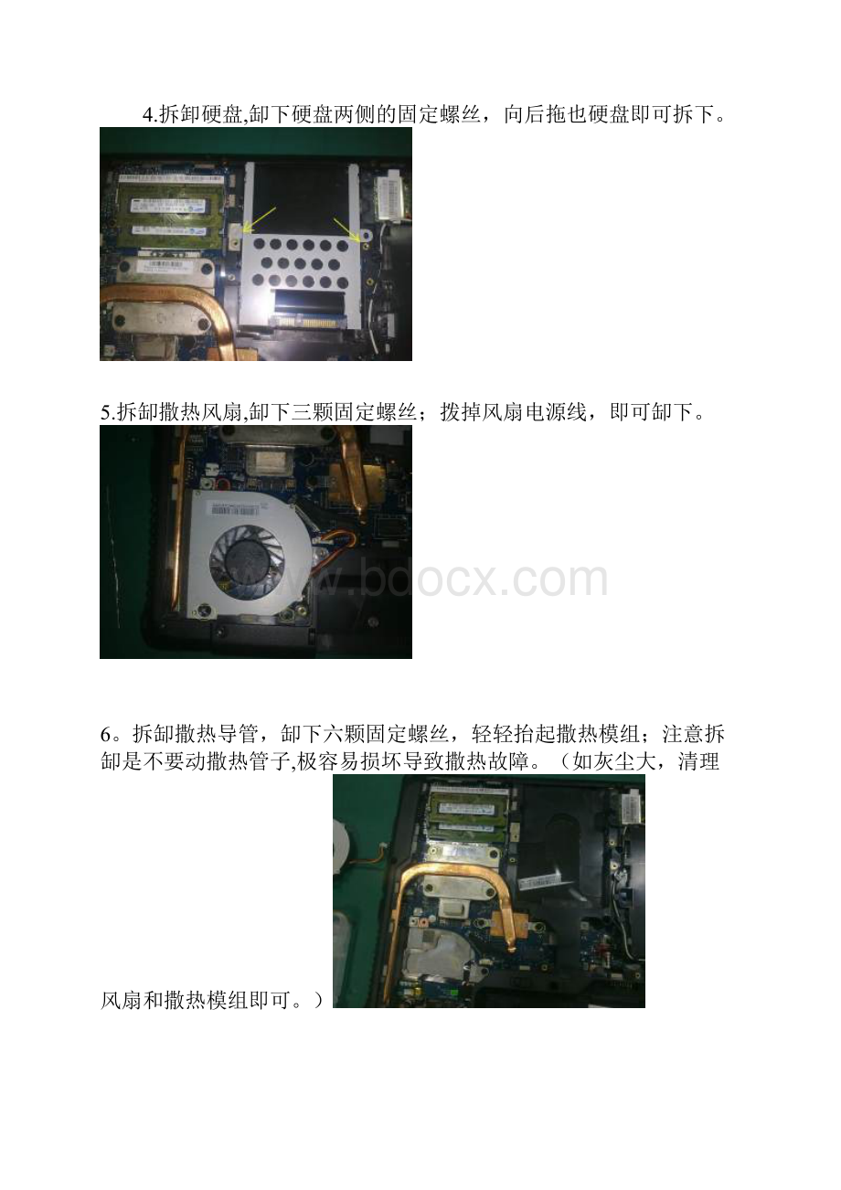 整理联想G460拆装图文详解无水印.docx_第3页