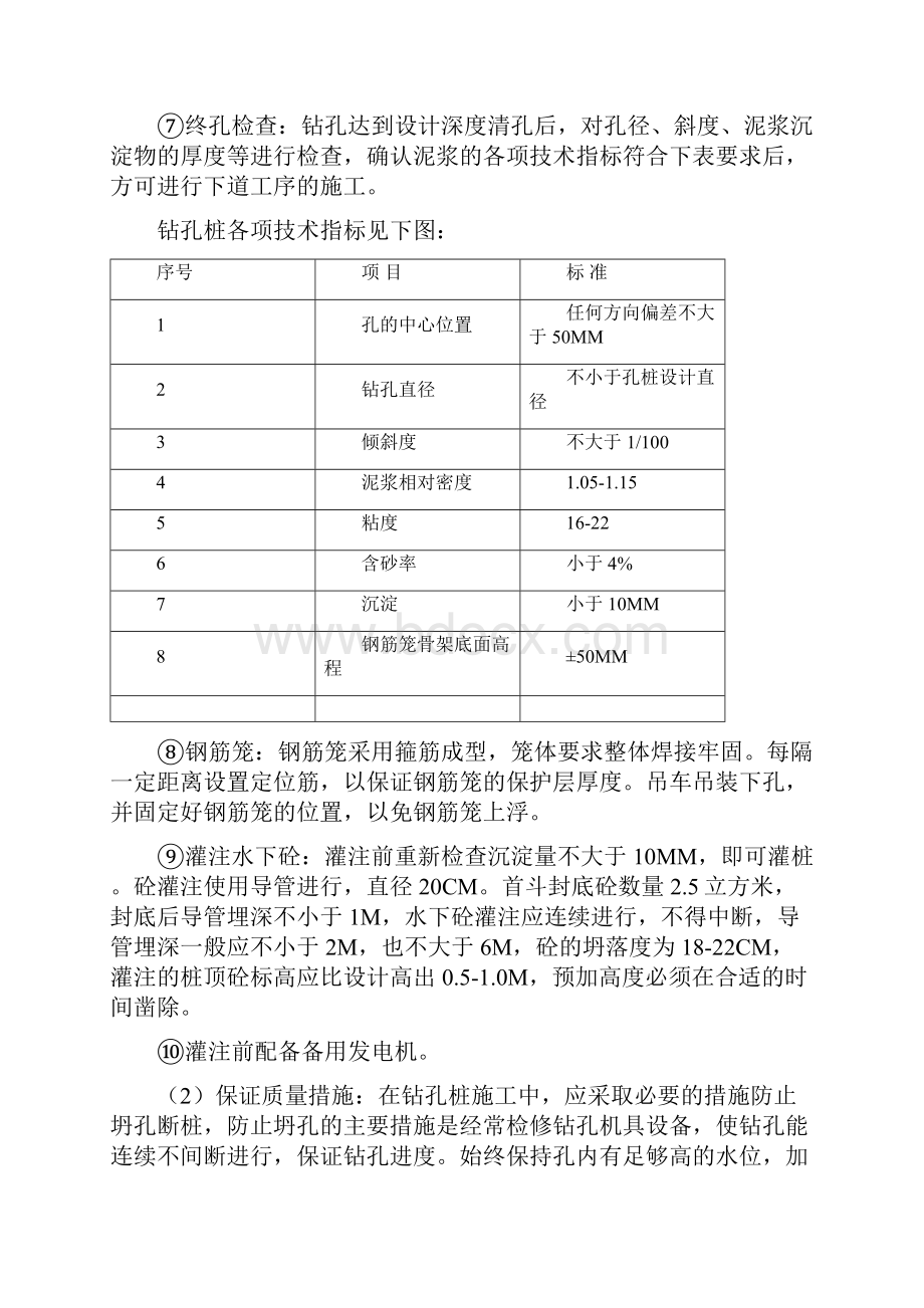 高架桥工程施工组织设计方案.docx_第3页