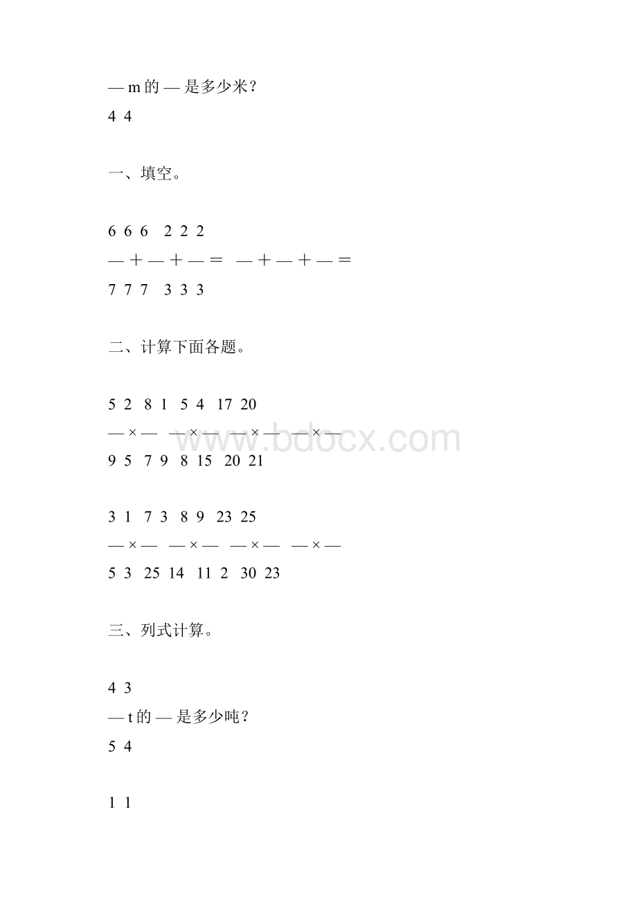 人教版六年级数学上册分数乘法练习题精选167.docx_第2页