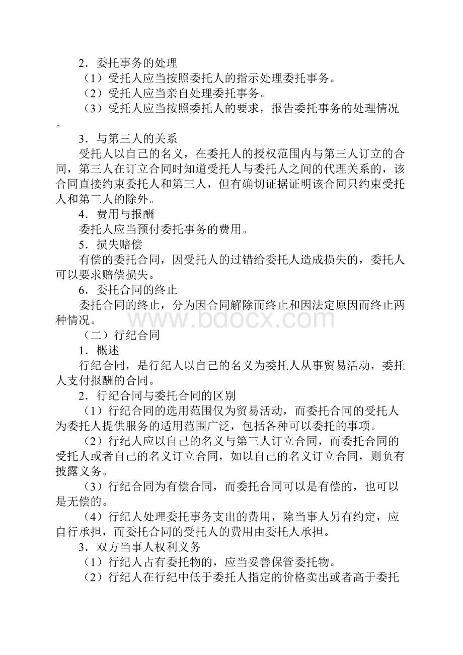 居间合同行纪合同.docx_第2页