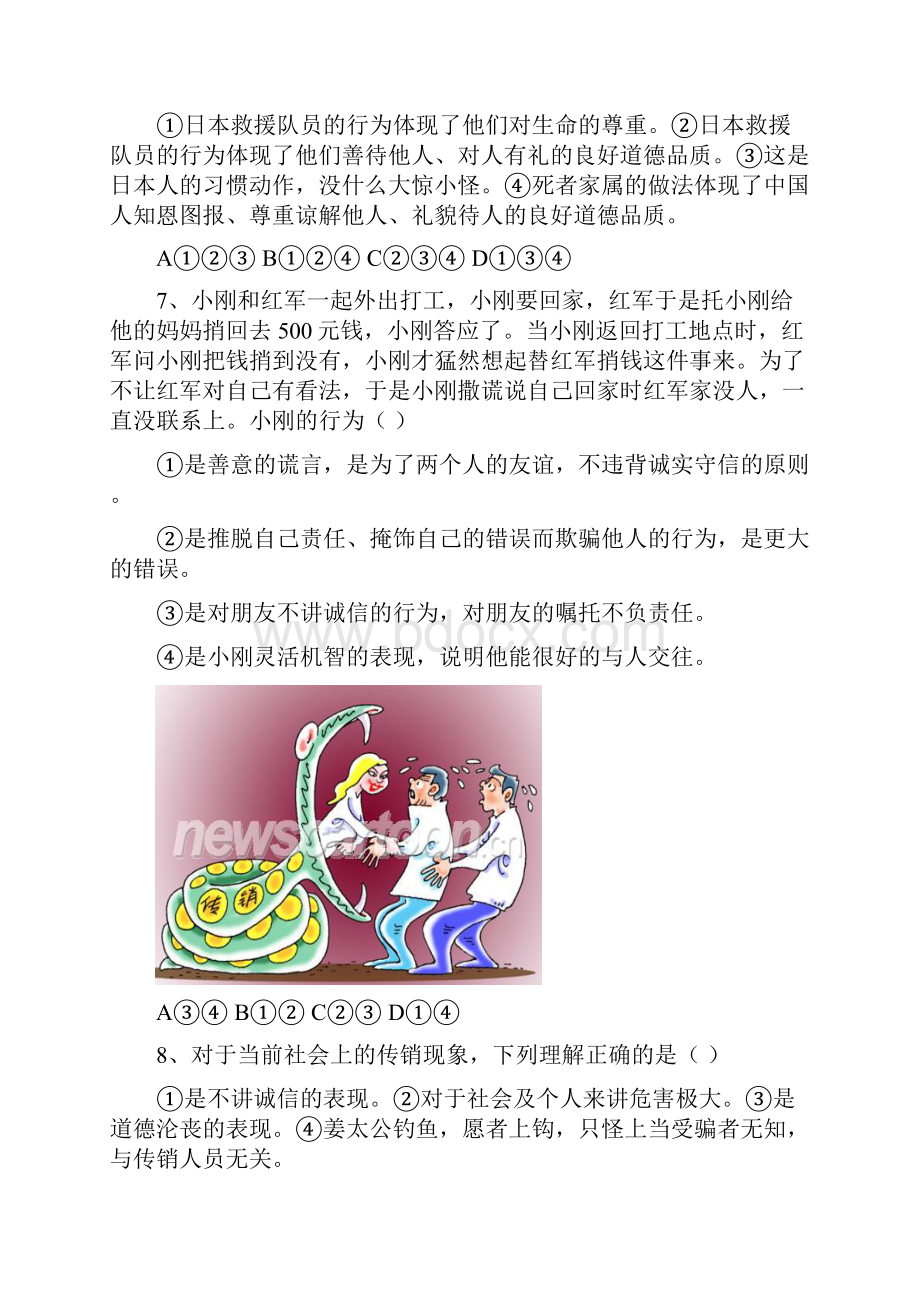 八年级政治上册第四单元试题.docx_第3页