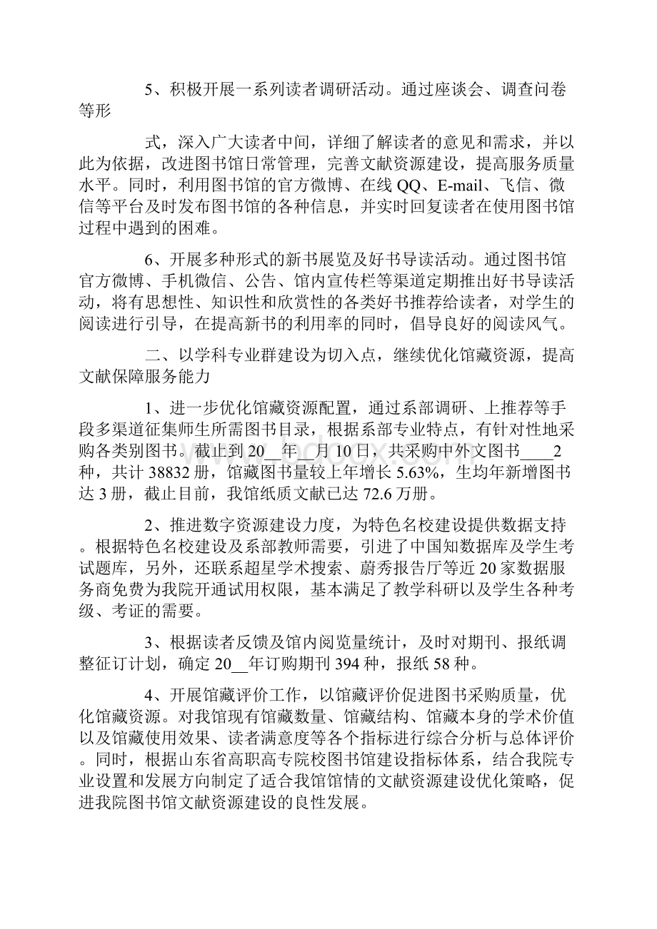 图书馆员工作总结.docx_第2页