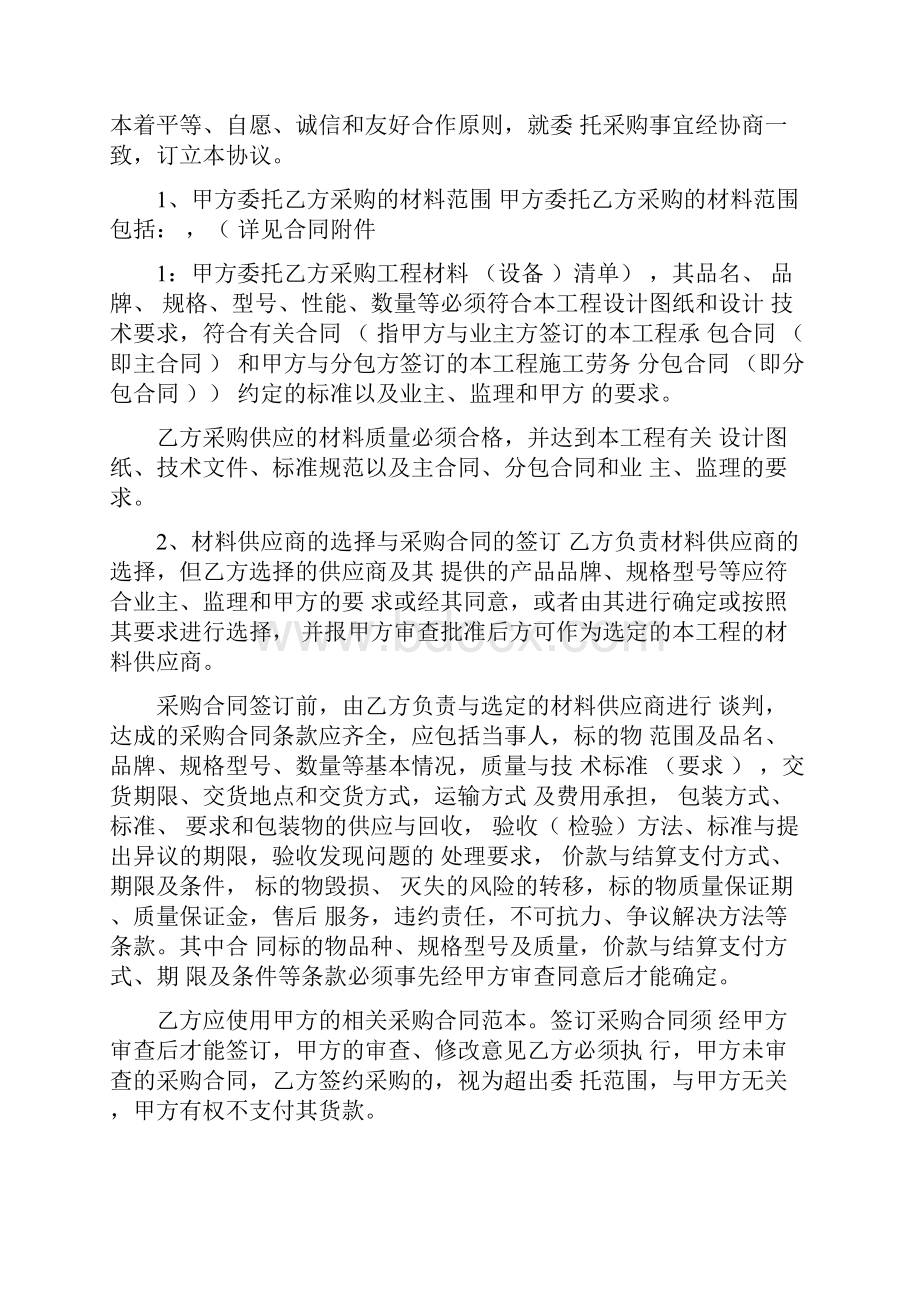 建筑材料委托采购合同范本.docx_第3页