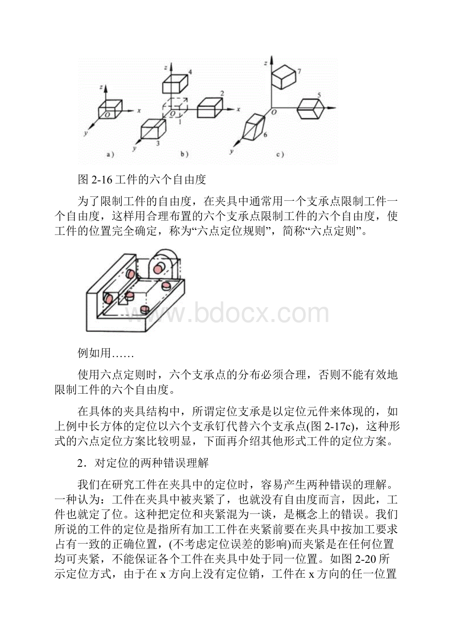 工件的定位与定位基准的选择.docx_第2页