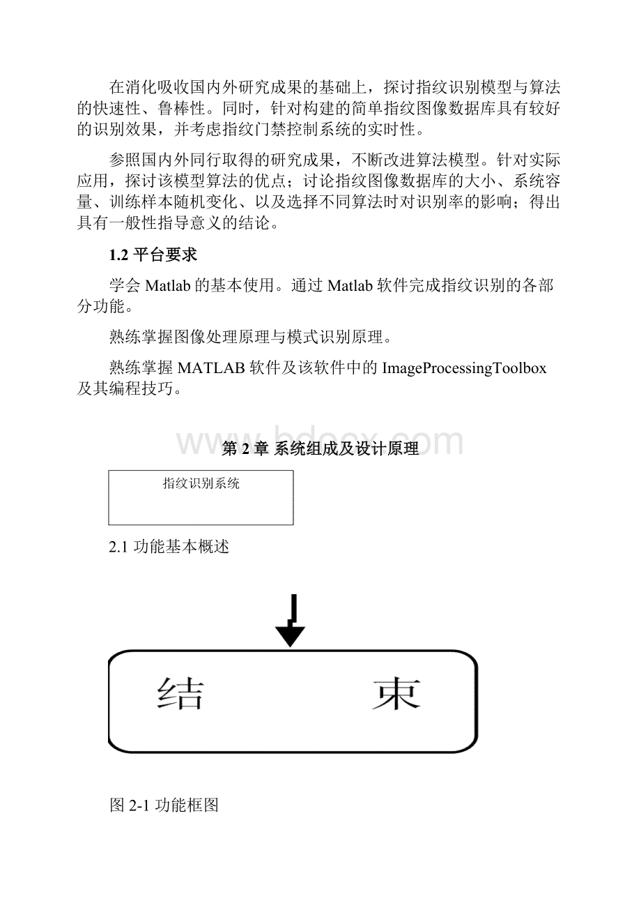 识别报告.docx_第3页