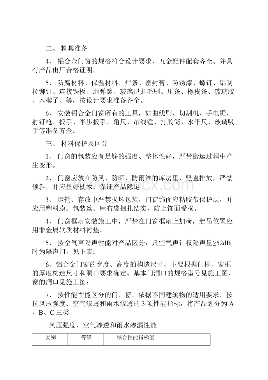 铝合金门窗安装施工方案.docx_第3页