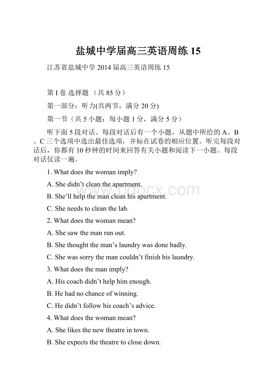 盐城中学届高三英语周练15.docx