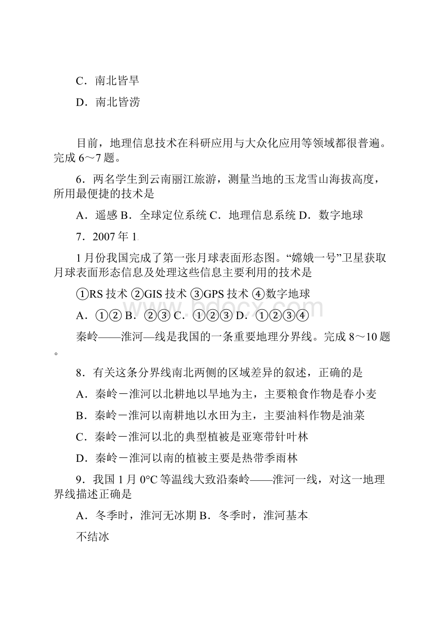 四川省宜宾市南溪区学年高二地理上学期期末考试试题.docx_第3页