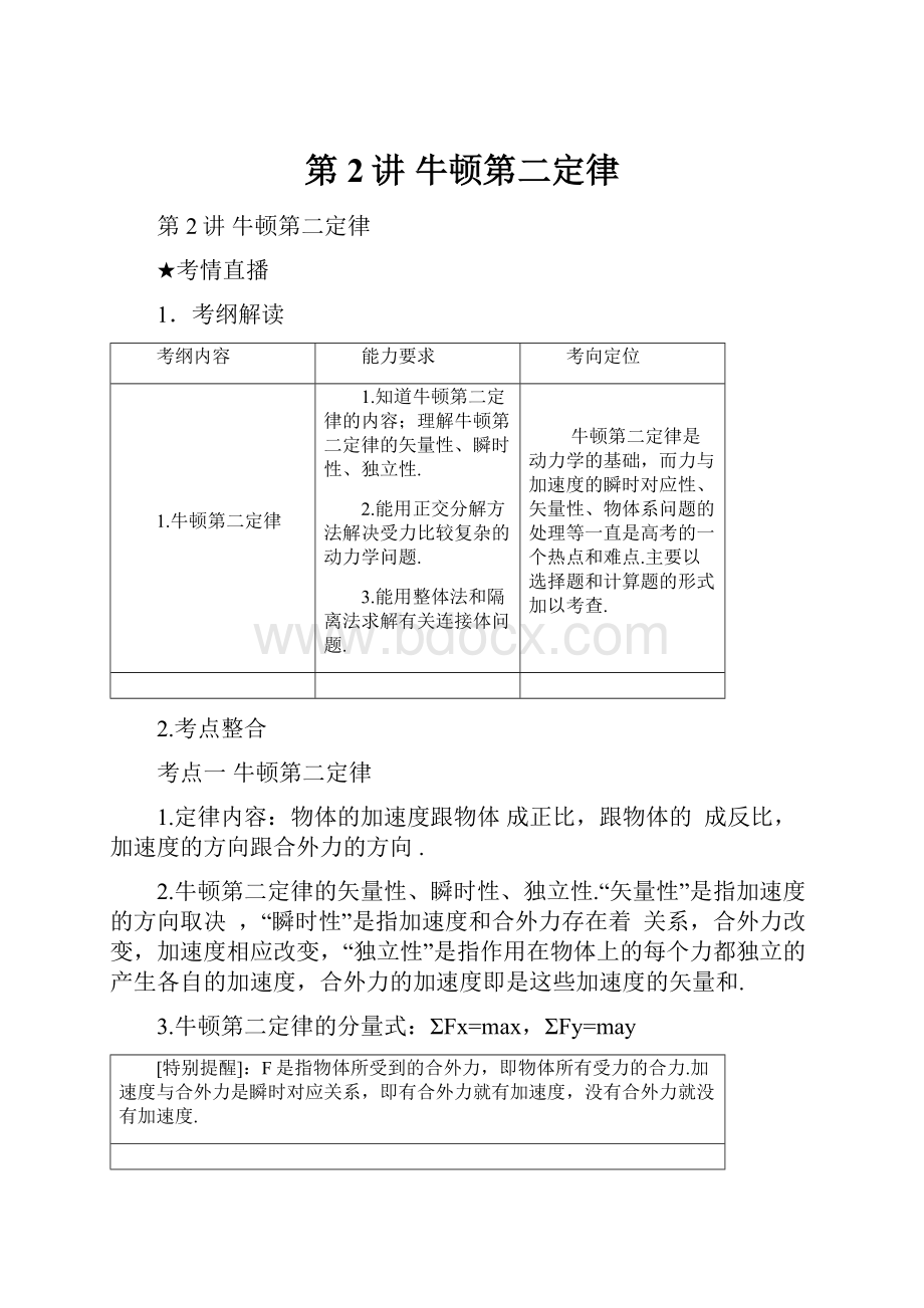 第2讲 牛顿第二定律.docx