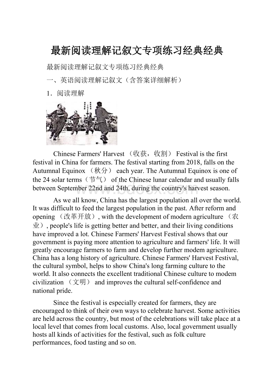 最新阅读理解记叙文专项练习经典经典.docx