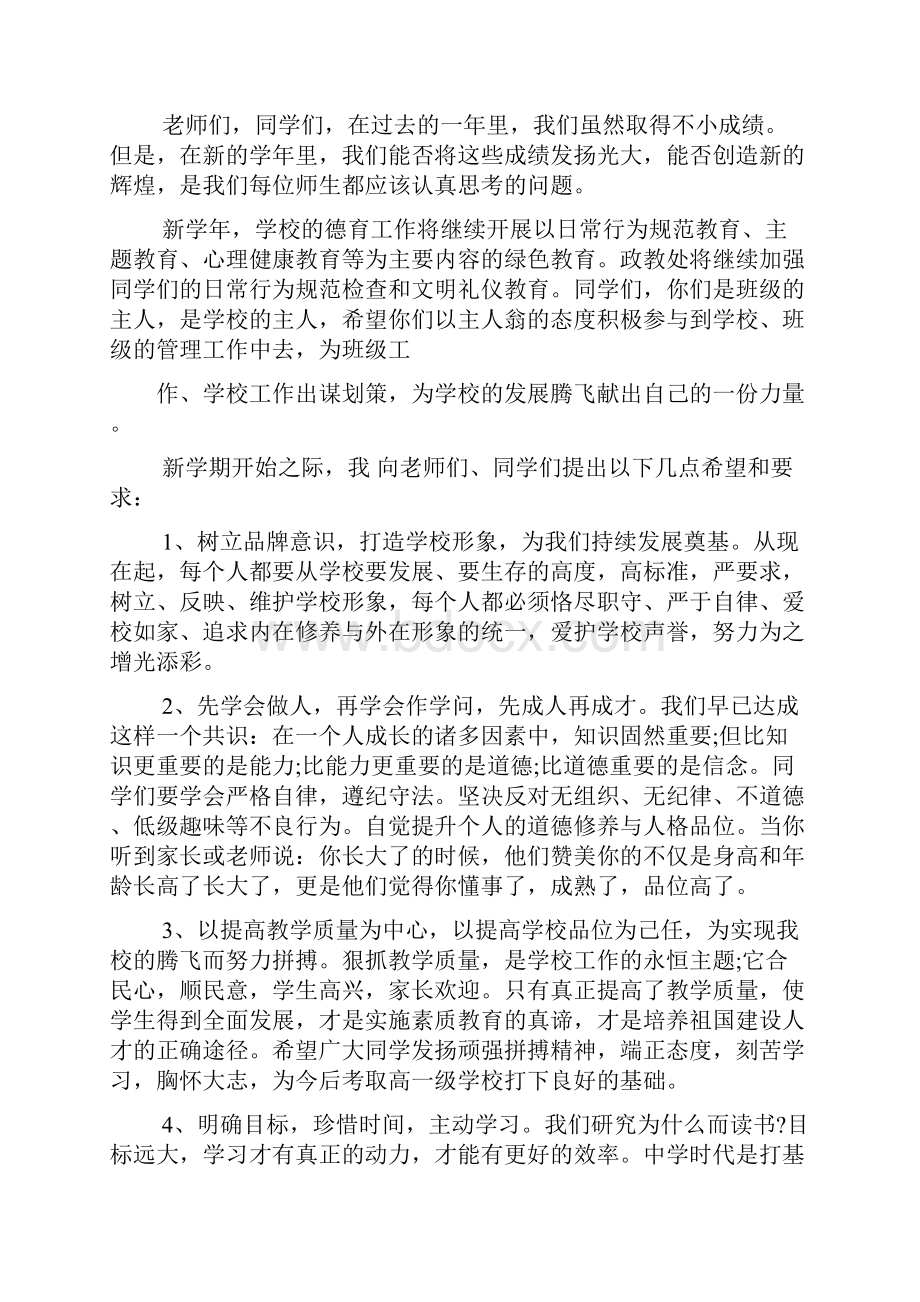 秋季中学开学典礼校长讲话稿.docx_第2页