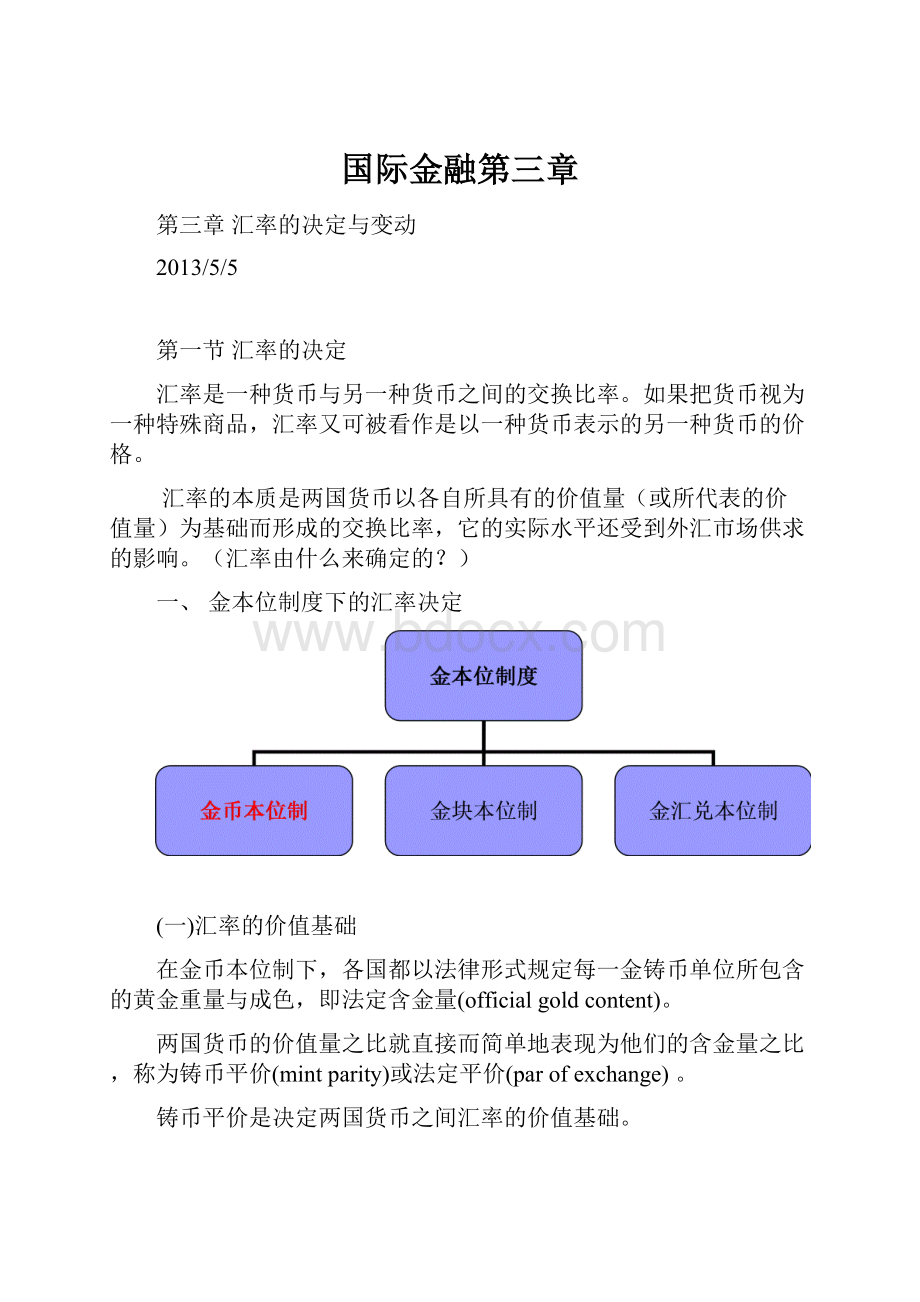 国际金融第三章.docx_第1页