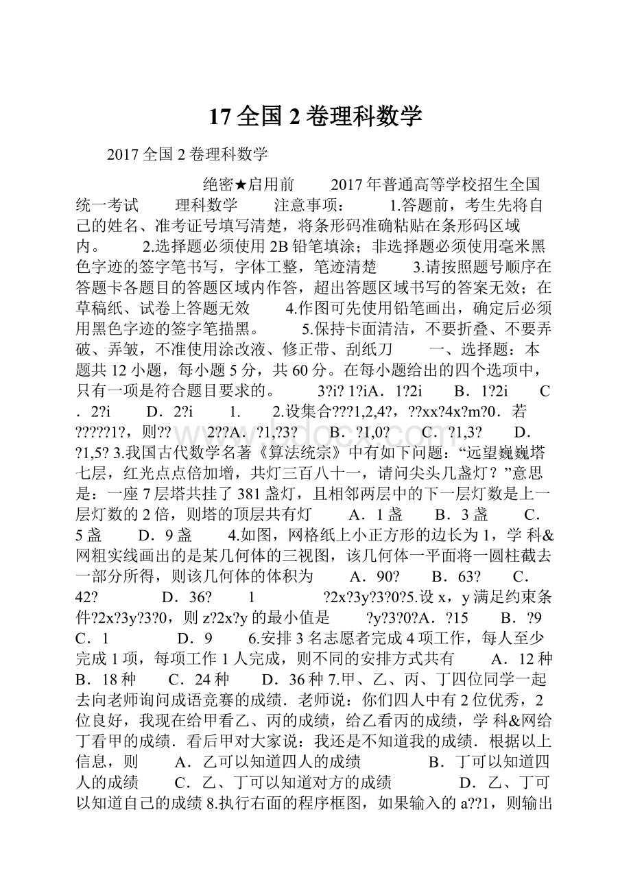 17全国2卷理科数学.docx_第1页