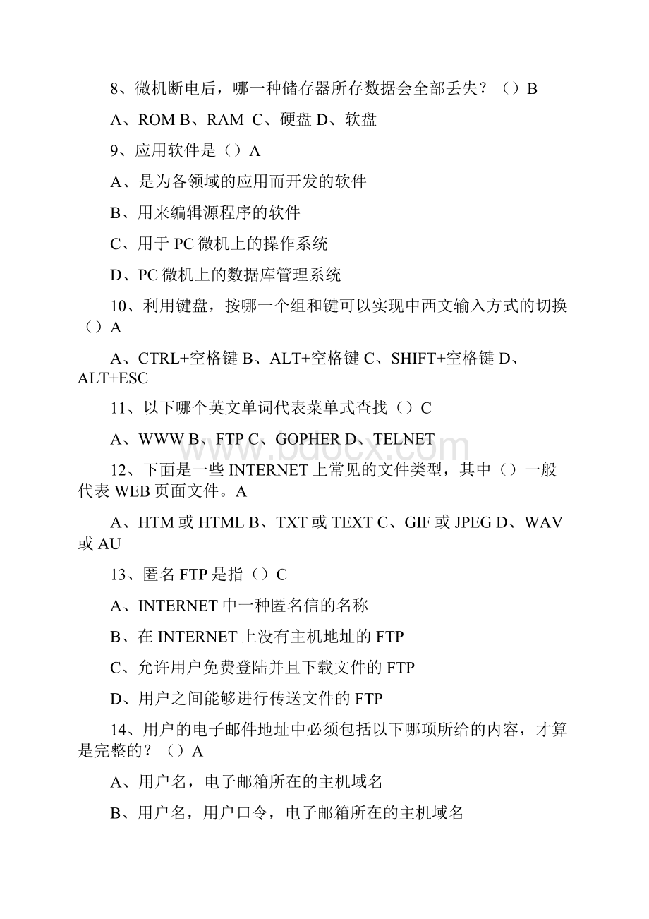 3级计算机操作员选择题.docx_第2页