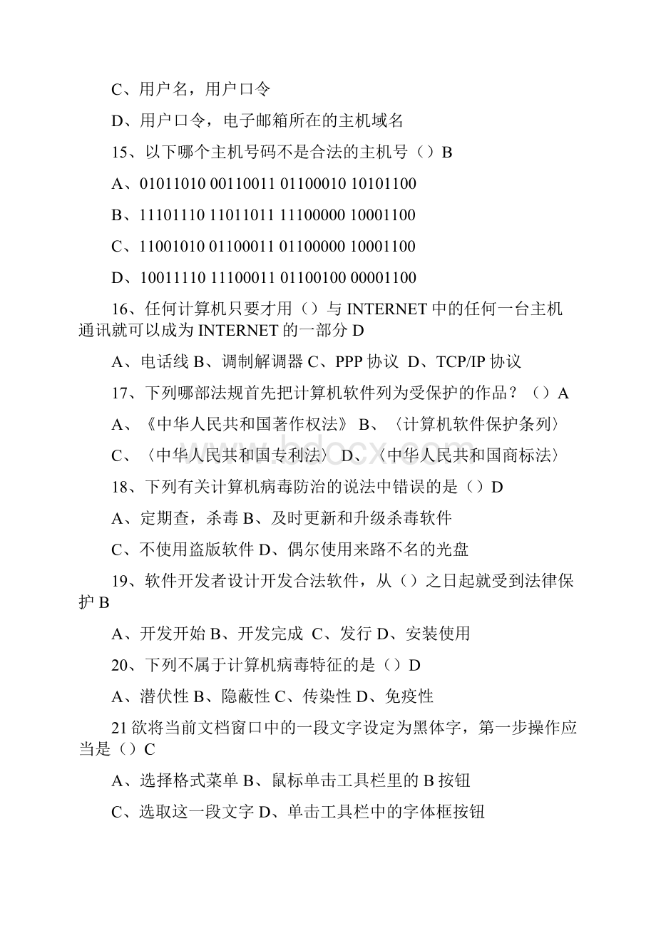 3级计算机操作员选择题.docx_第3页