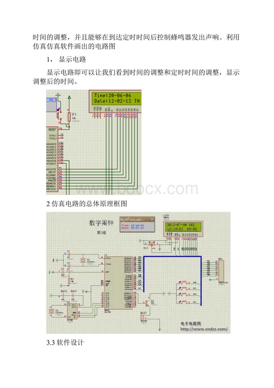 定时闹钟设计.docx_第2页