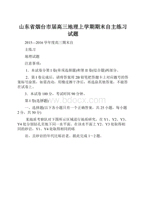 山东省烟台市届高三地理上学期期末自主练习试题.docx