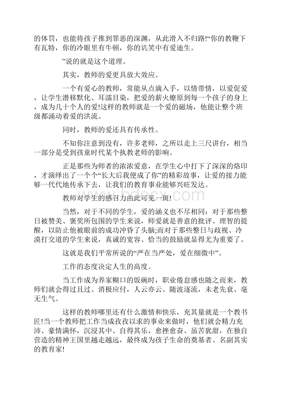 教师职业修养征文范文优秀word范文 10页.docx_第3页