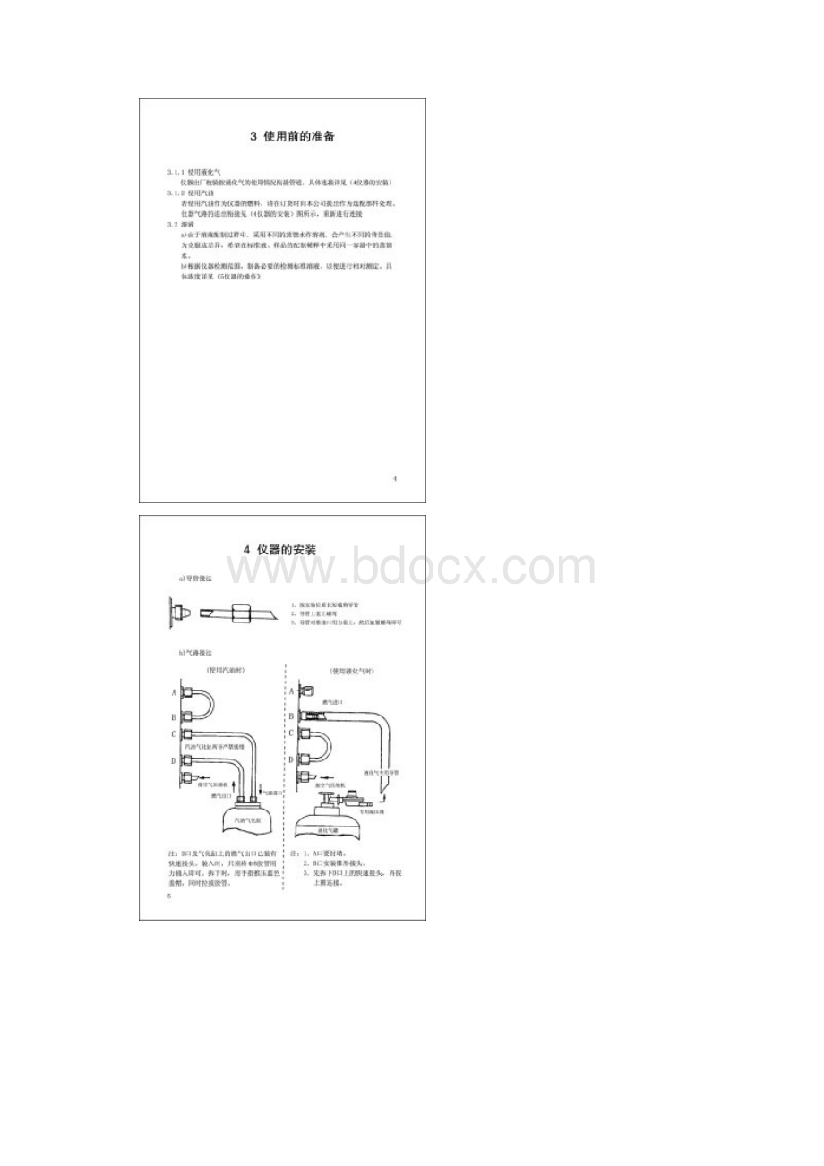 FP640火焰光度计说明书.docx_第3页