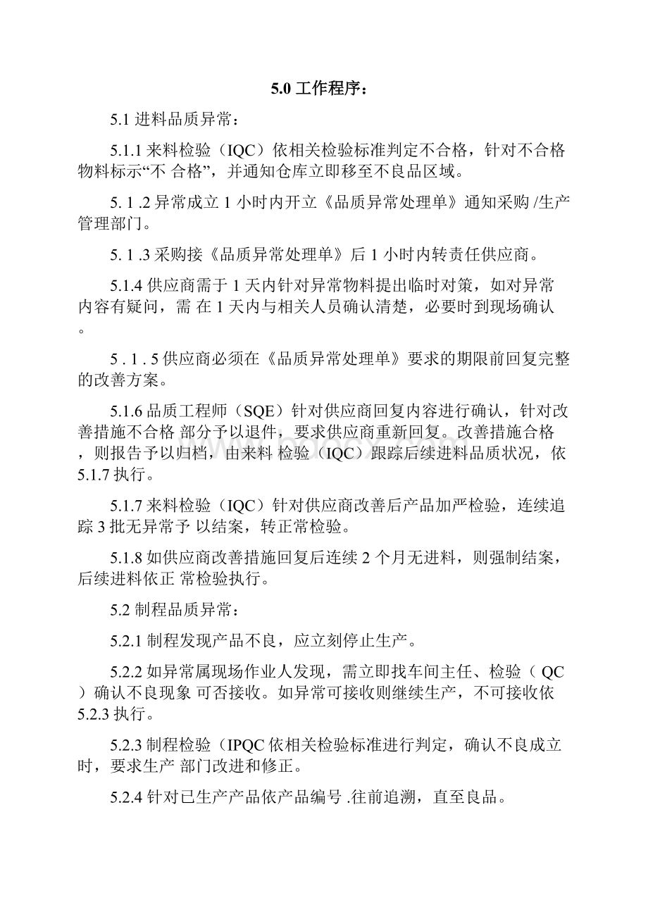 产品质量异常处理流程.docx_第3页