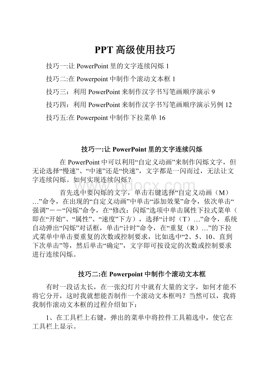 PPT高级使用技巧.docx