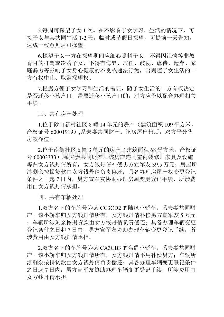 钱丹的离婚协议书附离婚协议范本.docx_第2页