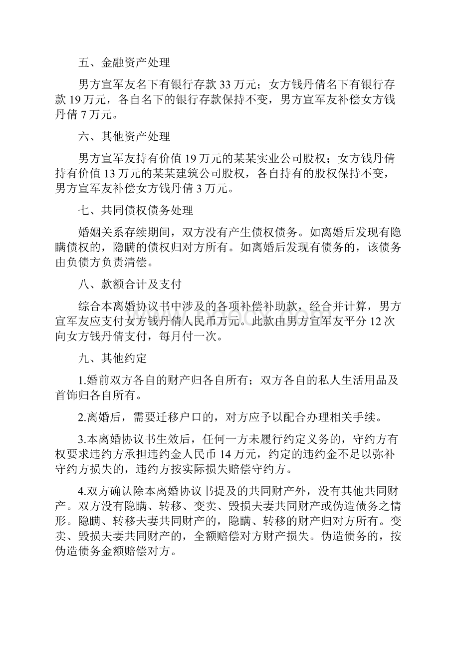 钱丹的离婚协议书附离婚协议范本.docx_第3页