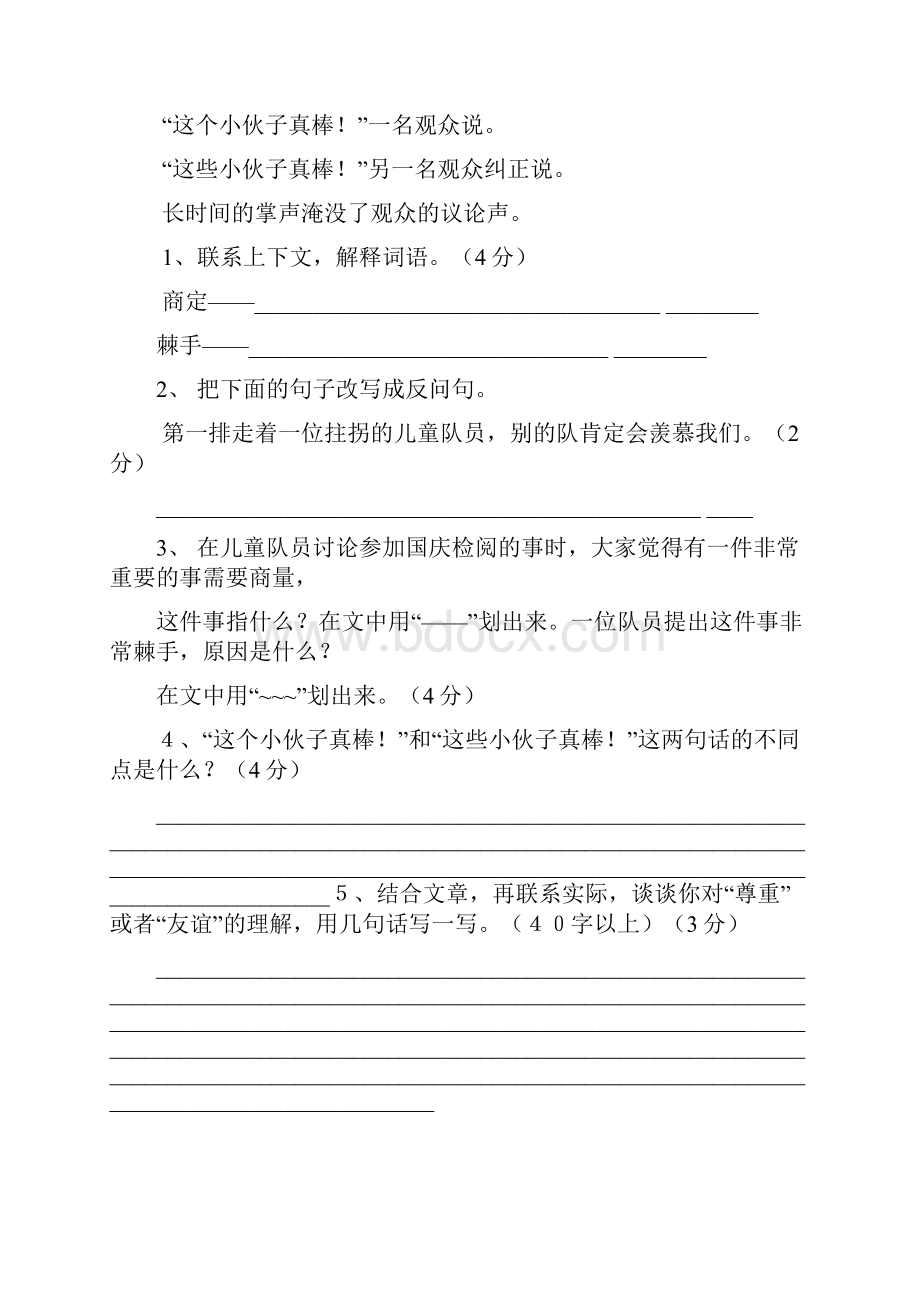 四年级语文暑假阅读作业新人教版精品.docx_第3页