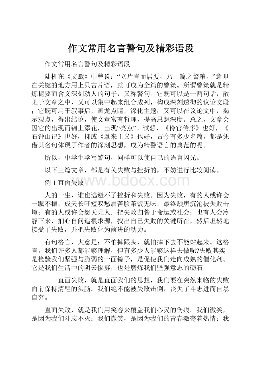 作文常用名言警句及精彩语段.docx