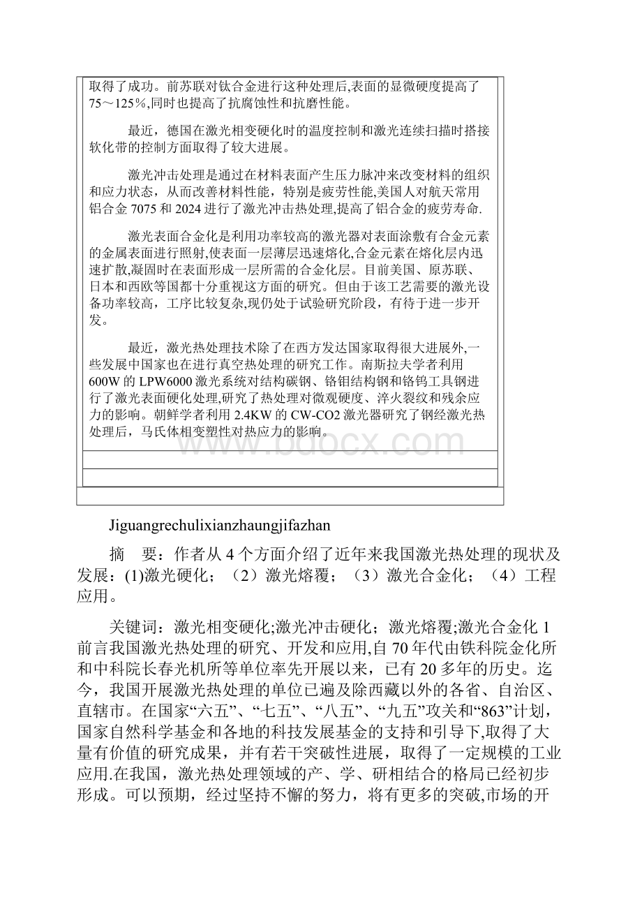 精品激光热处理的应用.docx_第3页