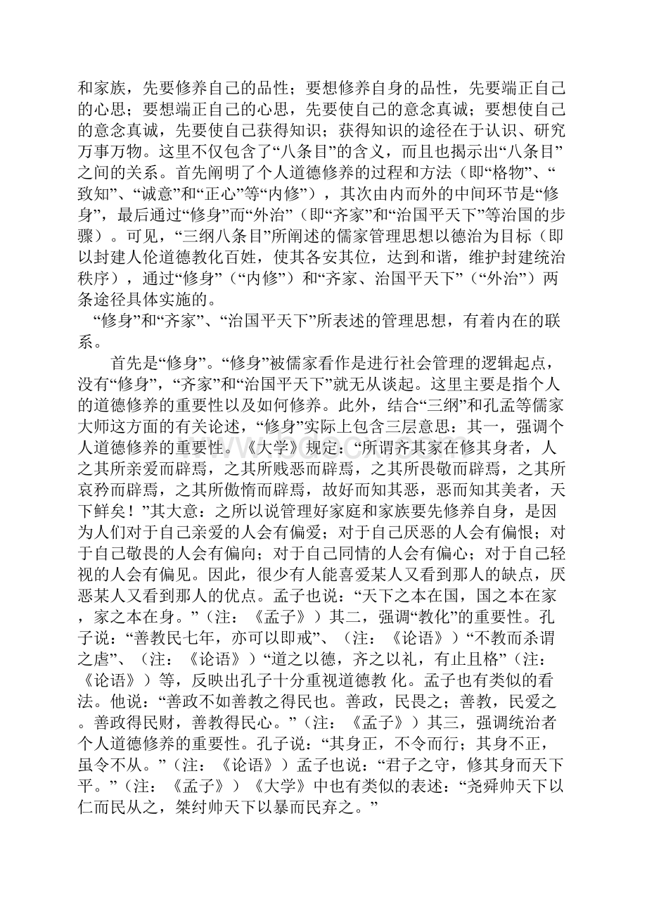 儒家文化初探.docx_第2页