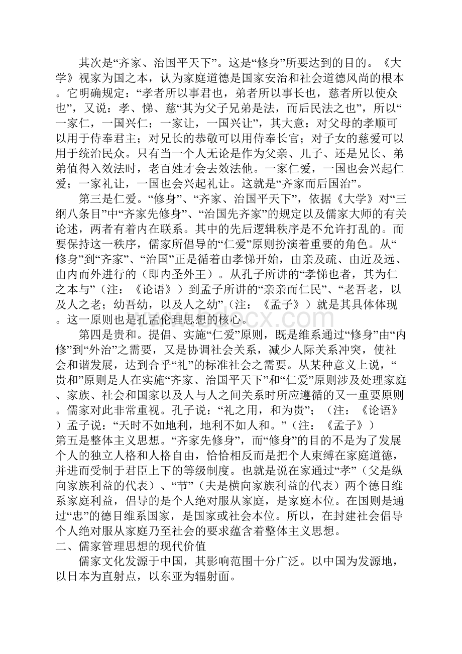 儒家文化初探.docx_第3页