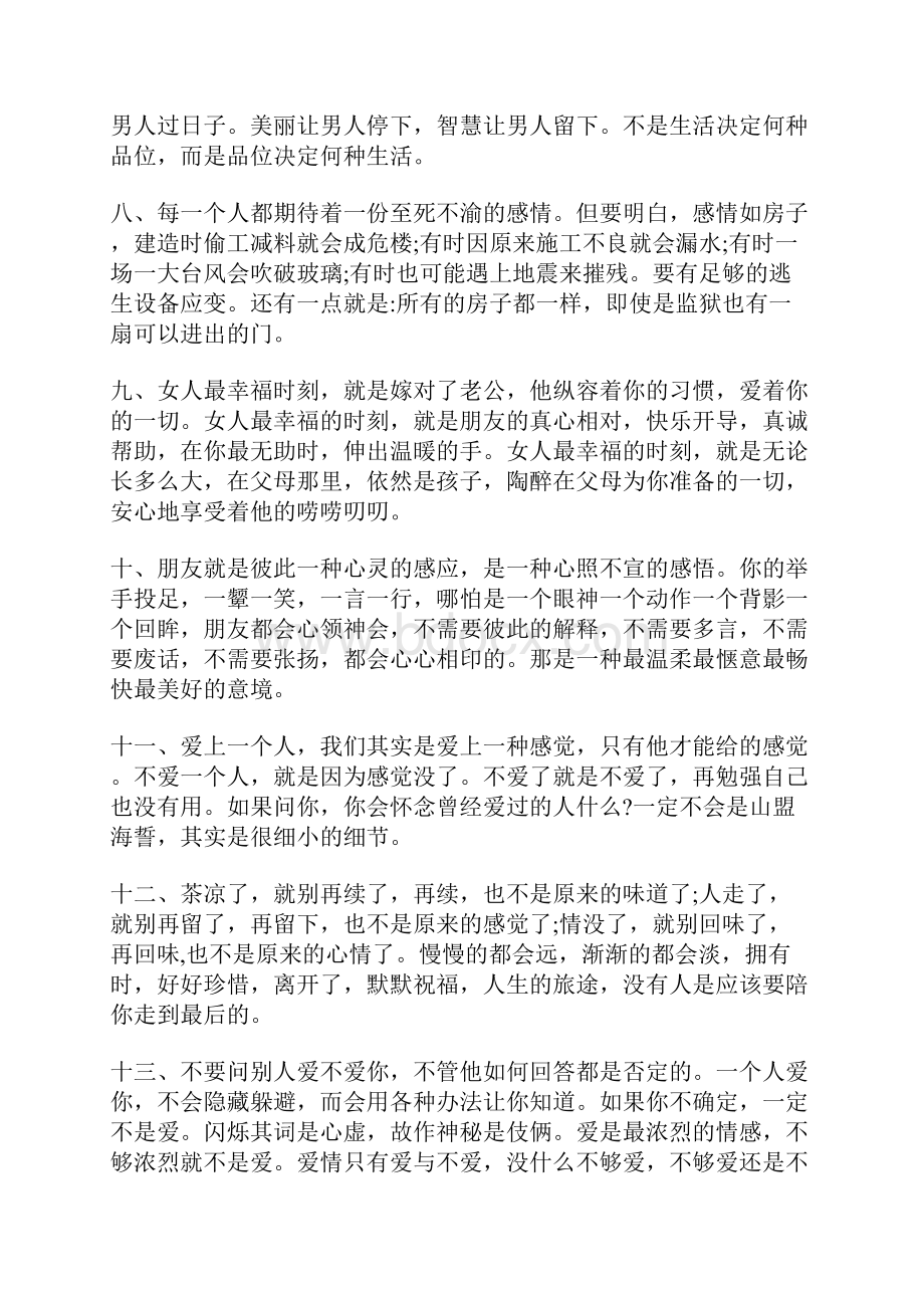 暖心一句话心灵鸡汤早安心语说到心坎上.docx_第2页