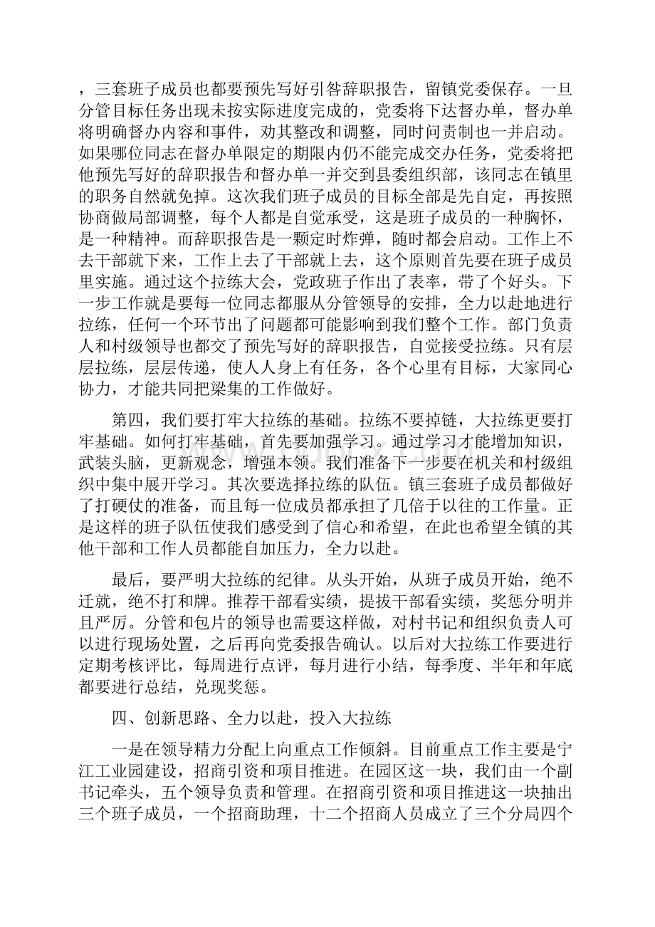 优秀讲话稿5篇.docx_第3页