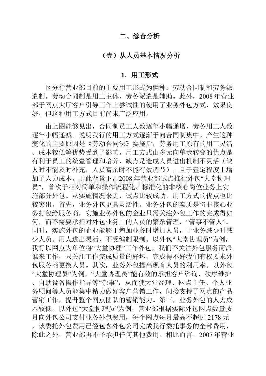 员工管理某某年度营业部人员工管理报告.docx_第3页