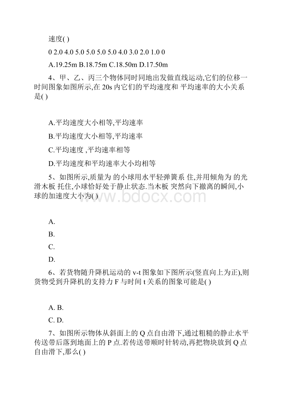 人教版物理必修一高一物理上学期期末模拟试题有解析.docx_第2页