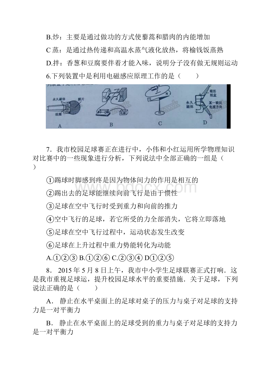 专题03 最有可能考的30题中考物理走出题海之黄金30题系列原卷版.docx_第3页