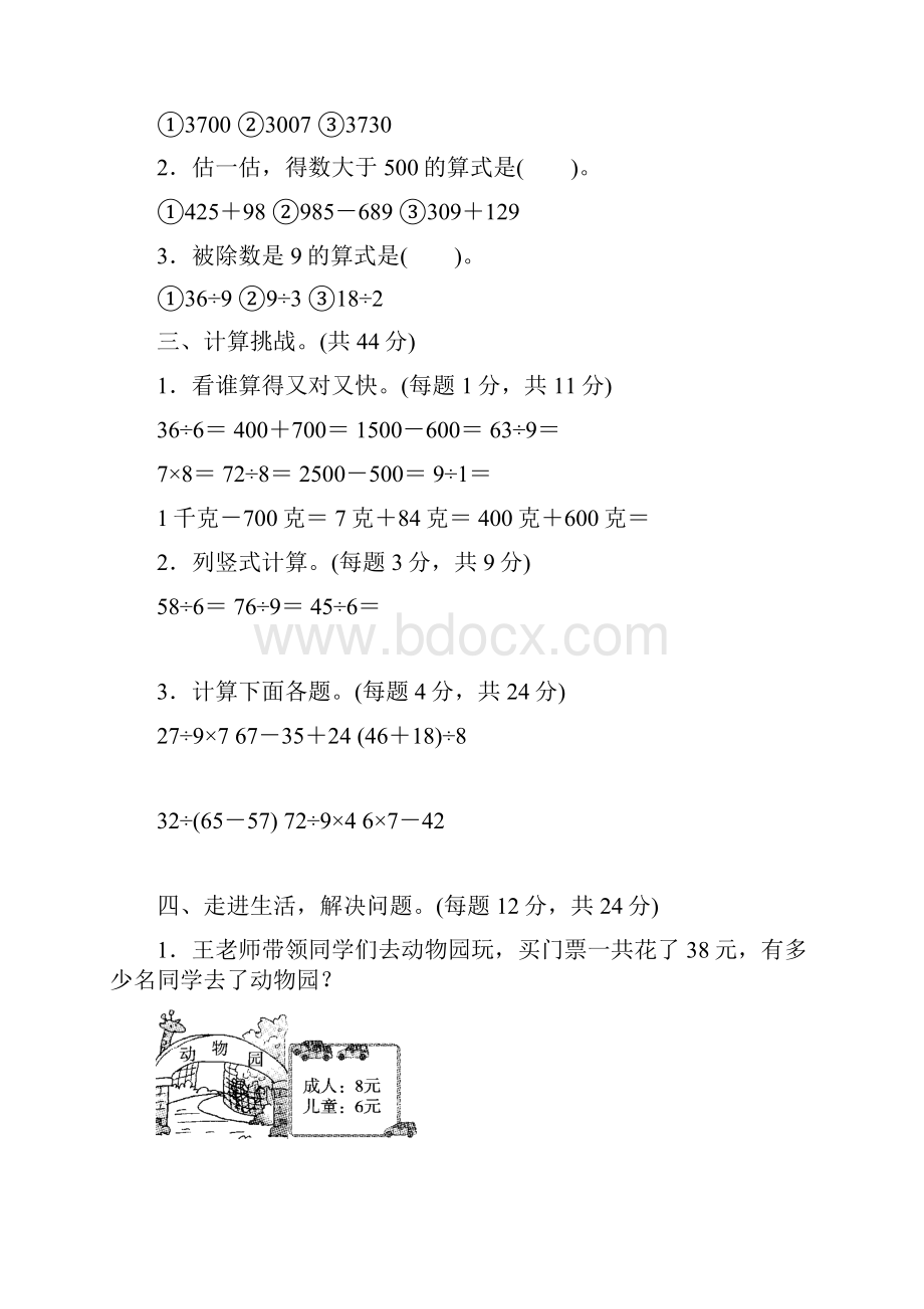 5套打包大连市小学二年级数学下期末考试单元综合练习题含答案.docx_第2页