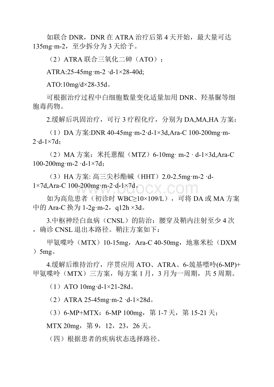 1 急性早幼粒细胞白血病临床路径.docx_第2页