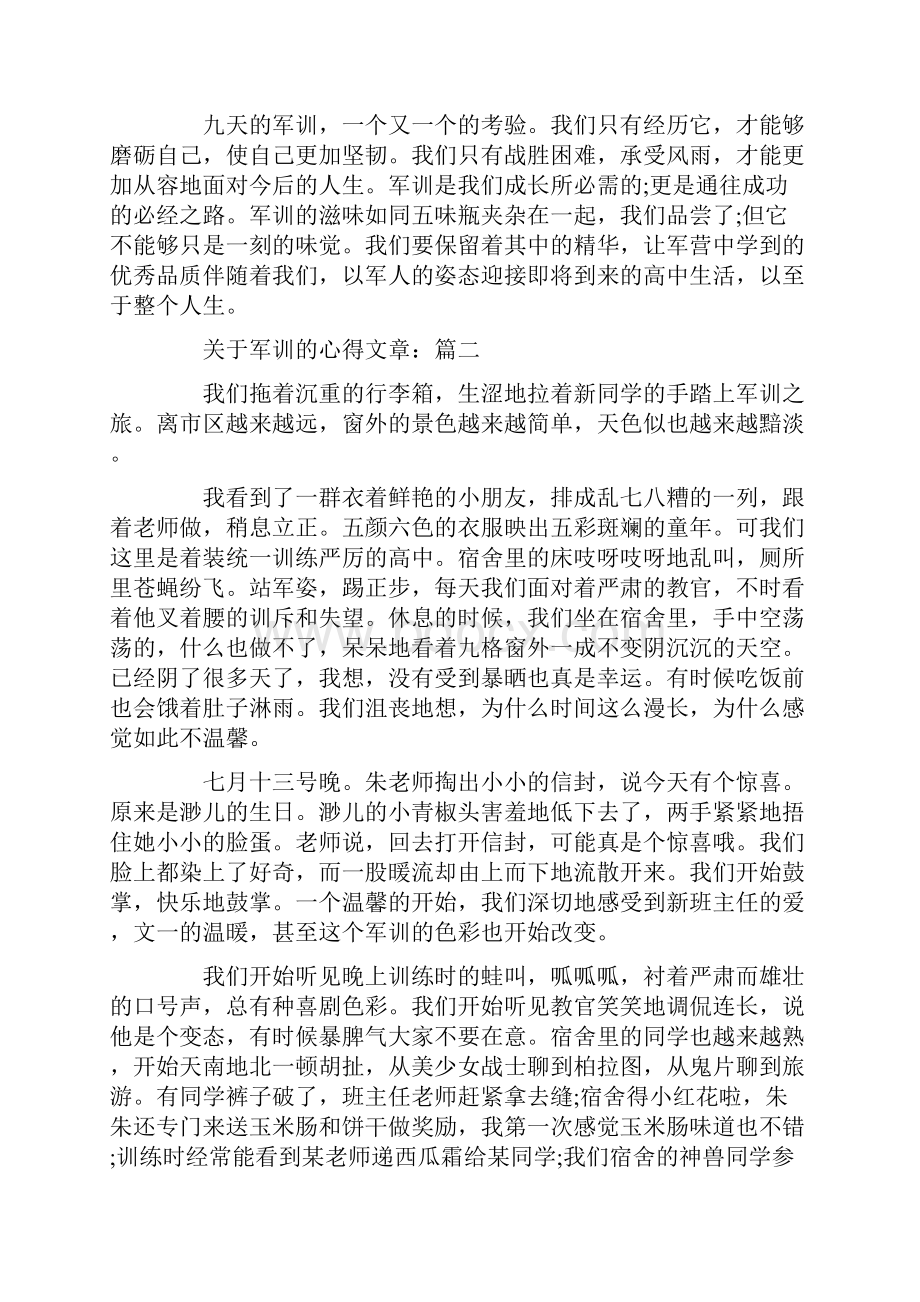 心得体会 关于军训的心得文章五篇.docx_第2页