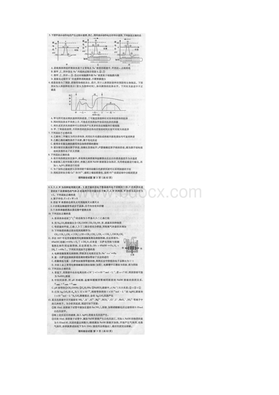 金丽衢十二校高三理综第二次联考.docx_第2页