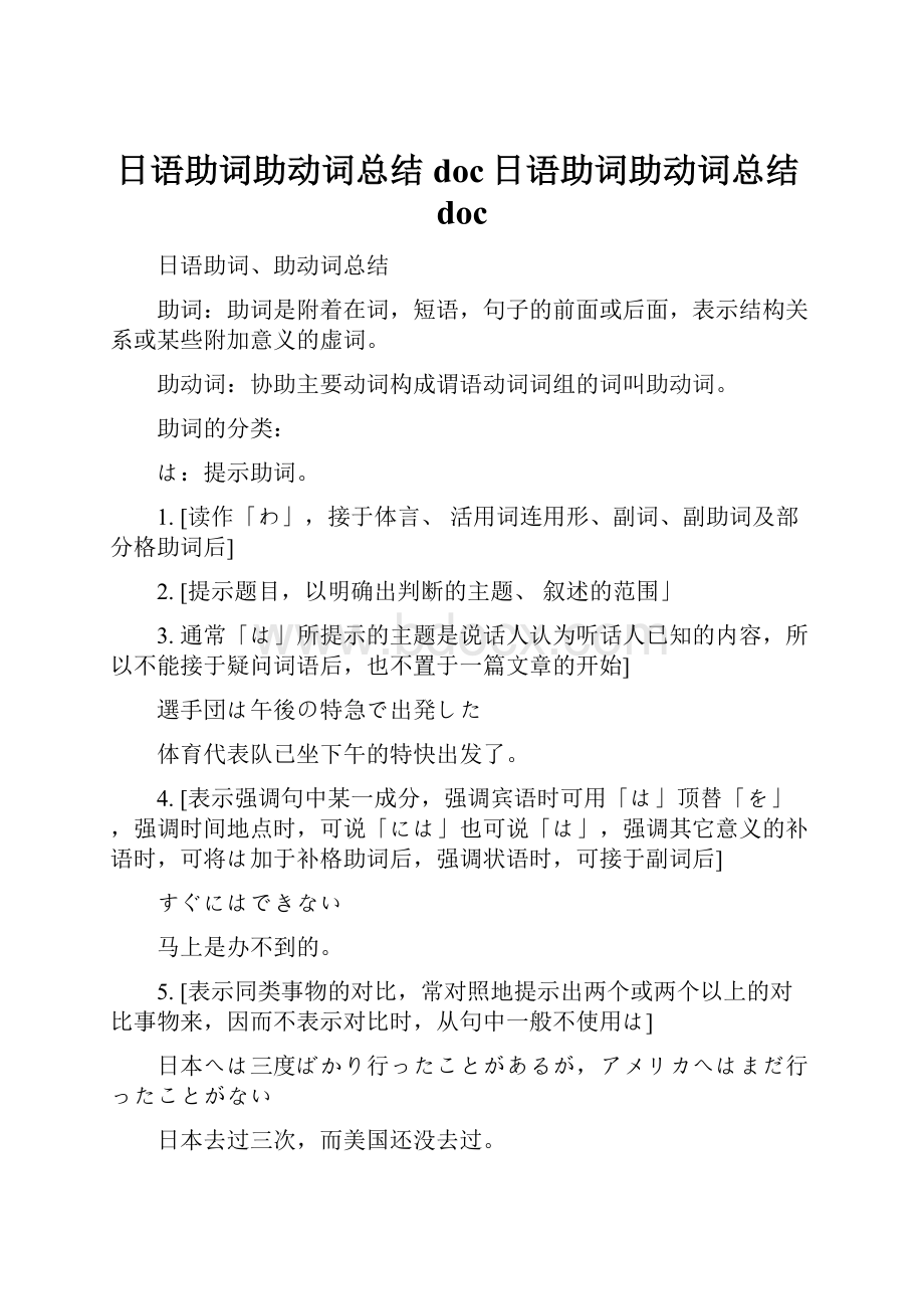 日语助词助动词总结doc日语助词助动词总结doc.docx_第1页